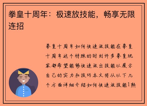 拳皇十周年：极速放技能，畅享无限连招