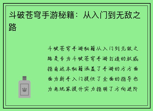 斗破苍穹手游秘籍：从入门到无敌之路
