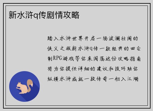 新水浒q传剧情攻略
