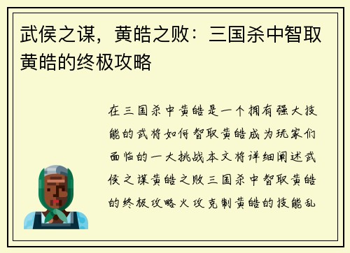 武侯之谋，黄皓之败：三国杀中智取黄皓的终极攻略