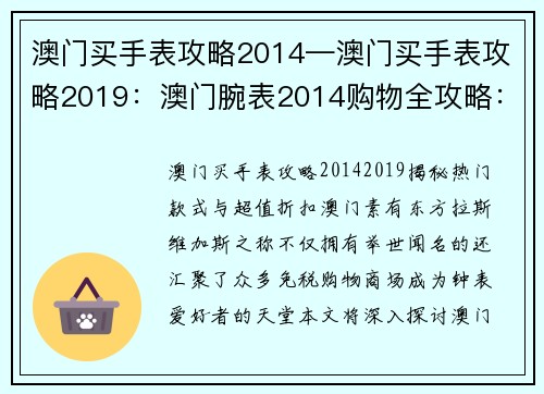 澳门买手表攻略2014—澳门买手表攻略2019：澳门腕表2014购物全攻略：揭秘必买热门款式和超值折扣