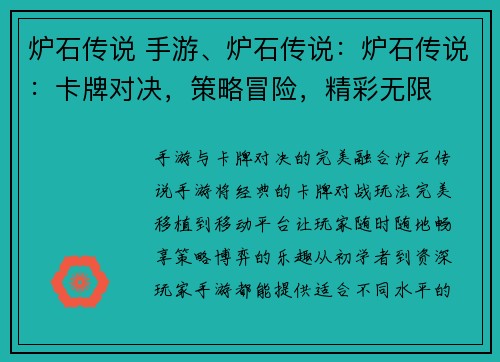 炉石传说 手游、炉石传说：炉石传说：卡牌对决，策略冒险，精彩无限