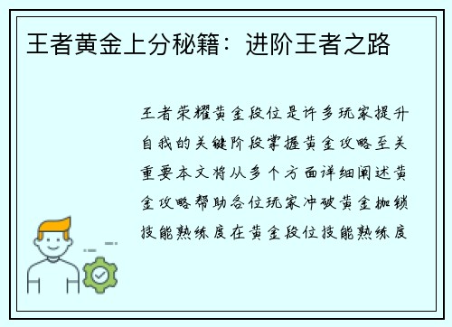 王者黄金上分秘籍：进阶王者之路