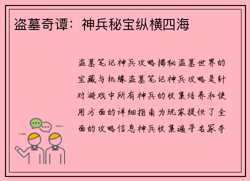 盗墓奇谭：神兵秘宝纵横四海